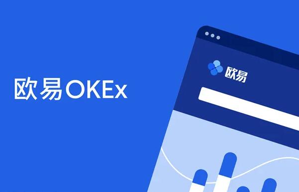 欧易交易所app下载 欧易交易所安卓app下载-第6张图片-欧易交易所