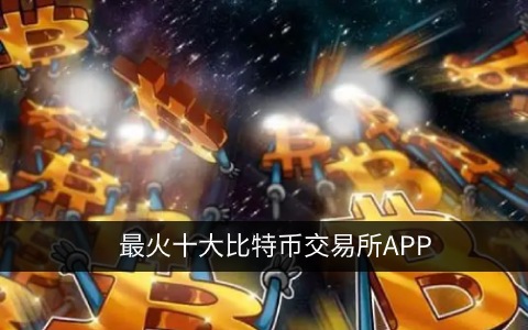 【芝麻开门】交易所app平台下载 gate.io交易中心下载入口 -第4张图片-欧易交易所 【芝麻开门】交易所app平台下载 gate.io交易中心下载入口 -第4张图片-欧易交易所