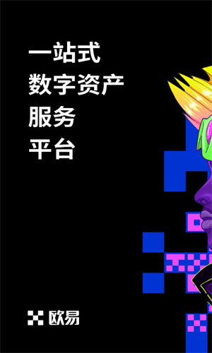 以太坊ETH交易所安卓版下载 以太app交易所下载-第6张图片-欧易交易所 以太坊ETH交易所安卓版下载 以太app交易所下载-第6张图片-欧易交易所