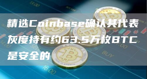 狗币DOGE交易所安卓最新 【狗狗币v5.3.3】交易所手机app-第5张图片-欧易交易所