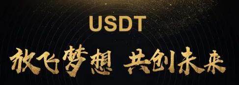 USDT手机端交易平台app下载 泰达USDT交易所app手机端-第1张图片-<a href=https://menhulian.com/e/public/ClickAd/?adid=1 target=_blank class=infotextkey>欧易</a>交易所
