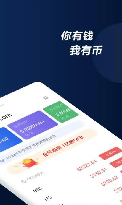 欧易安卓官方版哪儿下载 欧易交易所app什么地方下载-第3张图片-欧易交易所