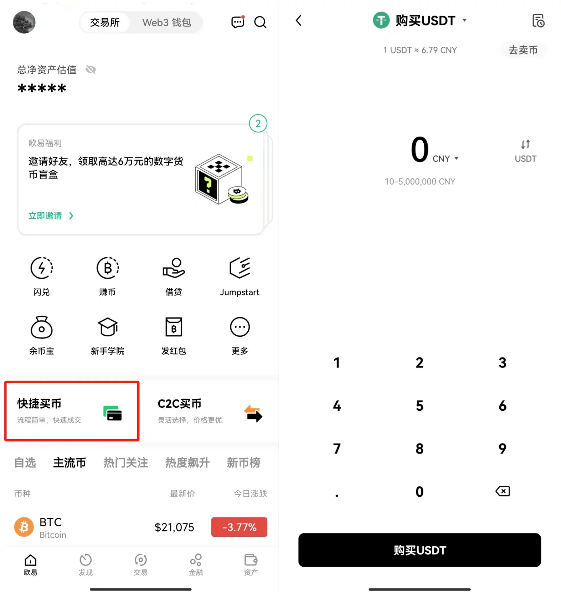 欧易安卓官方版哪儿下载 欧易交易所app什么地方下载-第5张图片-欧易交易所