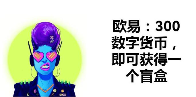 <a href=https://menhulian.com/e/public/ClickAd/?adid=1 target=_blank class=infotextkey>欧易</a>交易所官方app下载 欧易交易所最新版本v6.0.14-第1张图片-欧易交易所