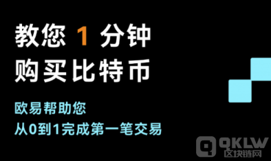 欧易交易所开通节点|OKX交易所开通节点