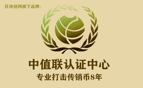 中值联传销币预警榜(2022年09月30日)