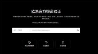 欧意易交易平台官网下载地址(v6.1.28)_欧艺是骗局吗