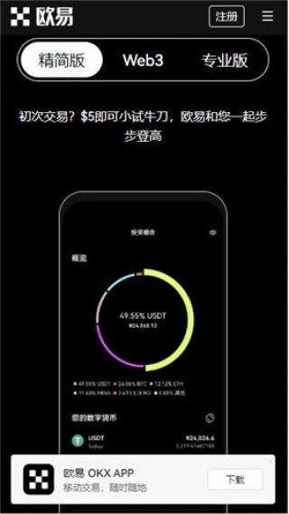 ok芝麻交易所和binance哪个好_okx应用最新下载渠道v6.020