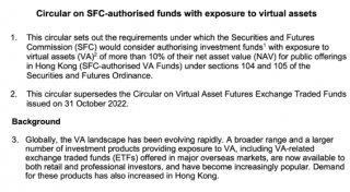 香港证监会重磅规定出炉 虚拟资产占比超过10%的公募基金产品需提出申请