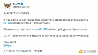 FLOKI:目前暂无空投,相关公告只会在官推发布