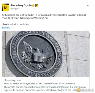 彭博社:灰度在华盛顿对美国SEC提起诉讼,双方将展开争论