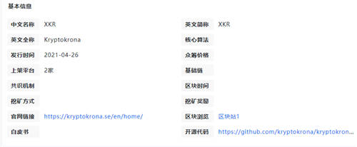 kr币官方下载注册 芝麻开门wb3手机kr币软件下载