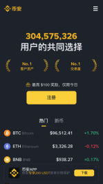Binance币安官网入口 币安交易所v3.17.3 APP手机版下载 - 币圈网